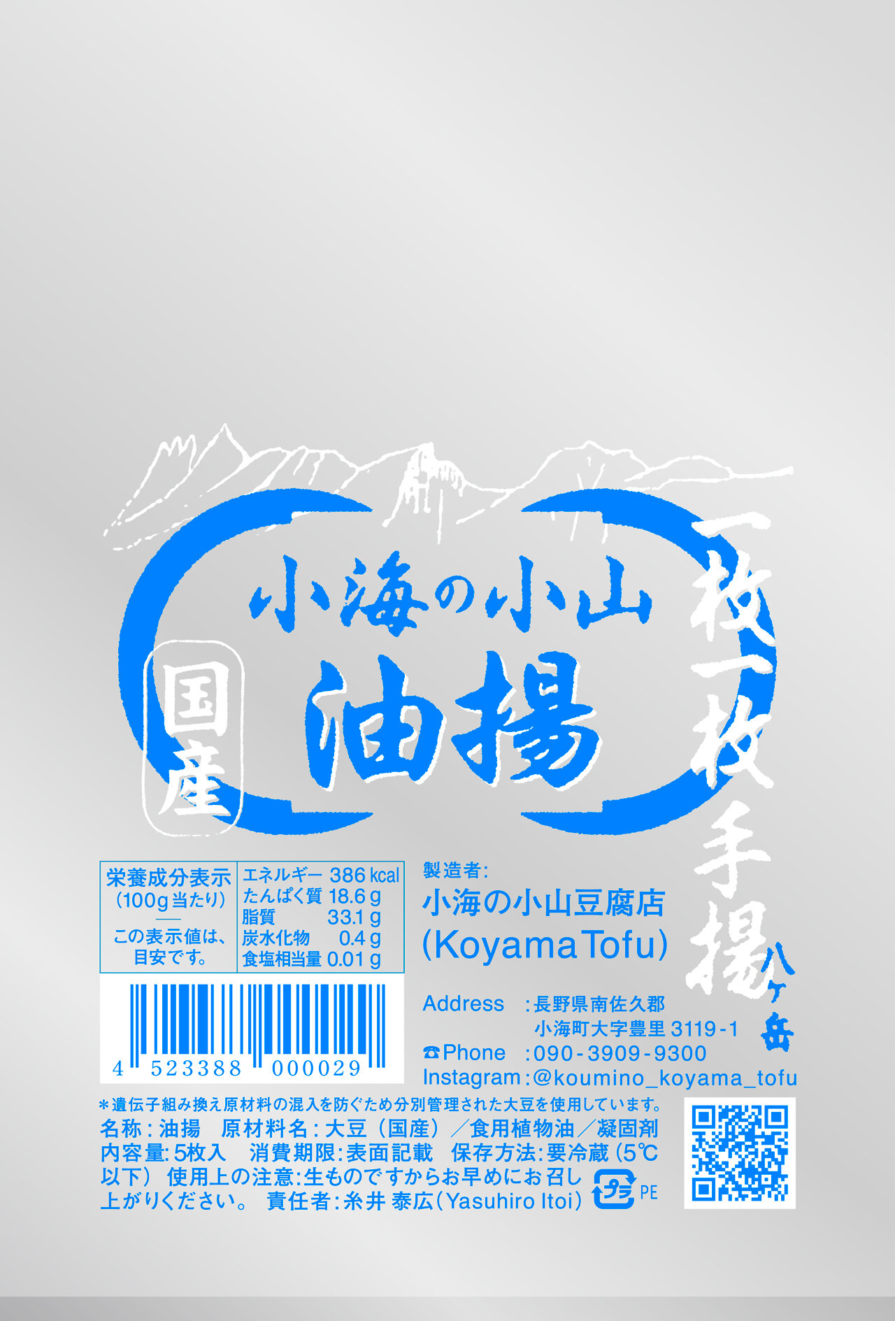 KOYAMA TOFU