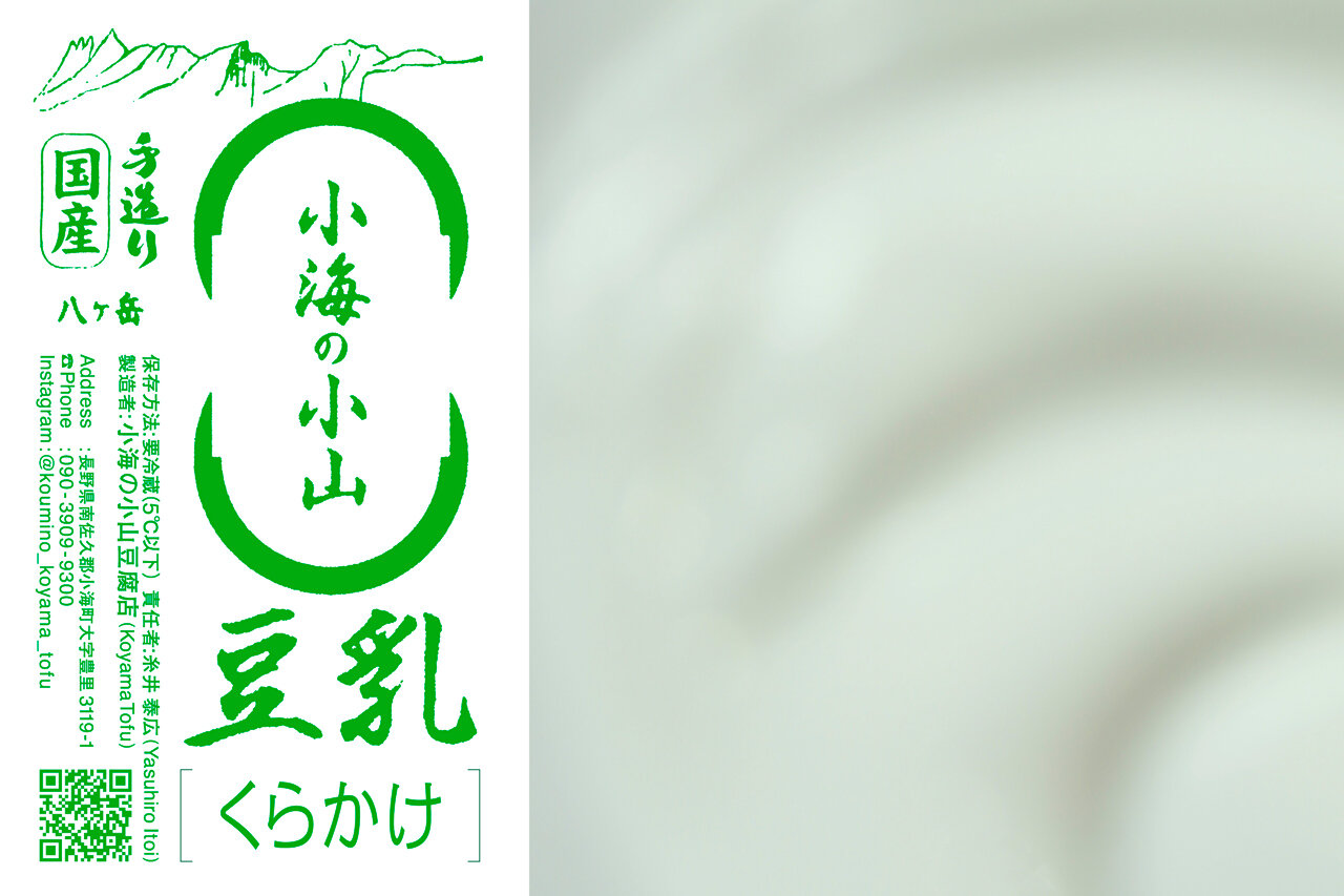 KOYAMA TOFU