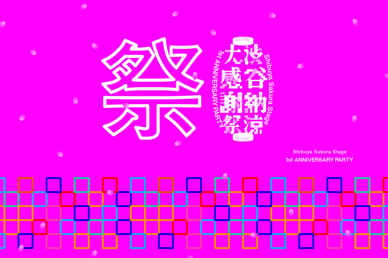 SAKURA STAGE 1ST