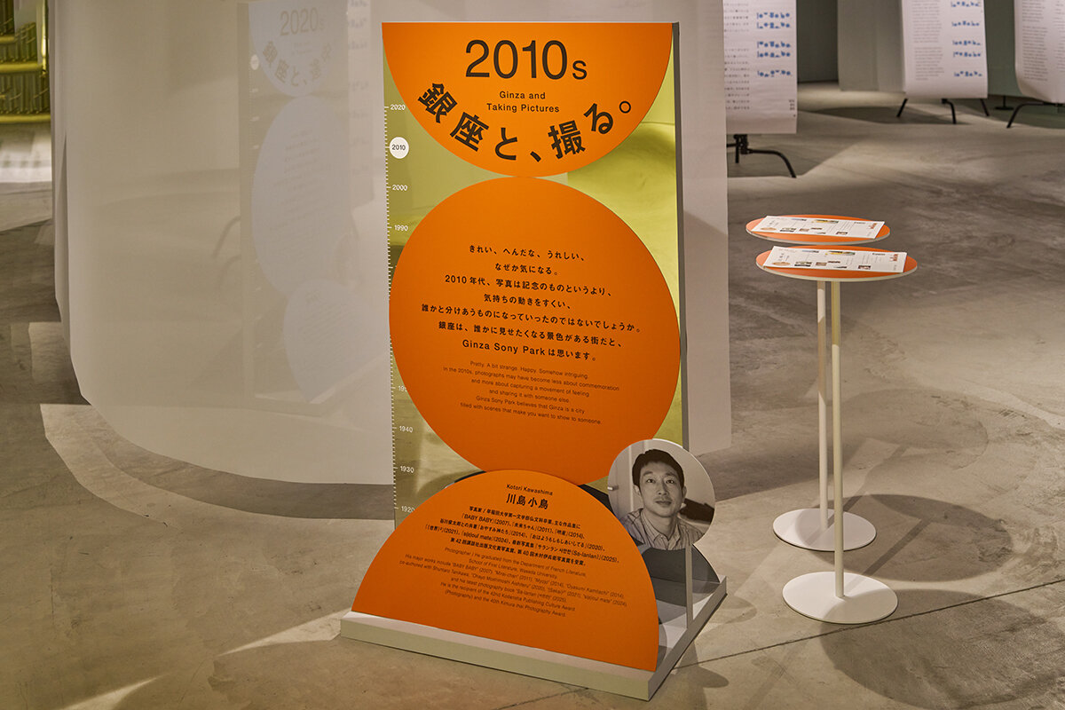 SONY PARK 100. 80. 60 EXHIBITION