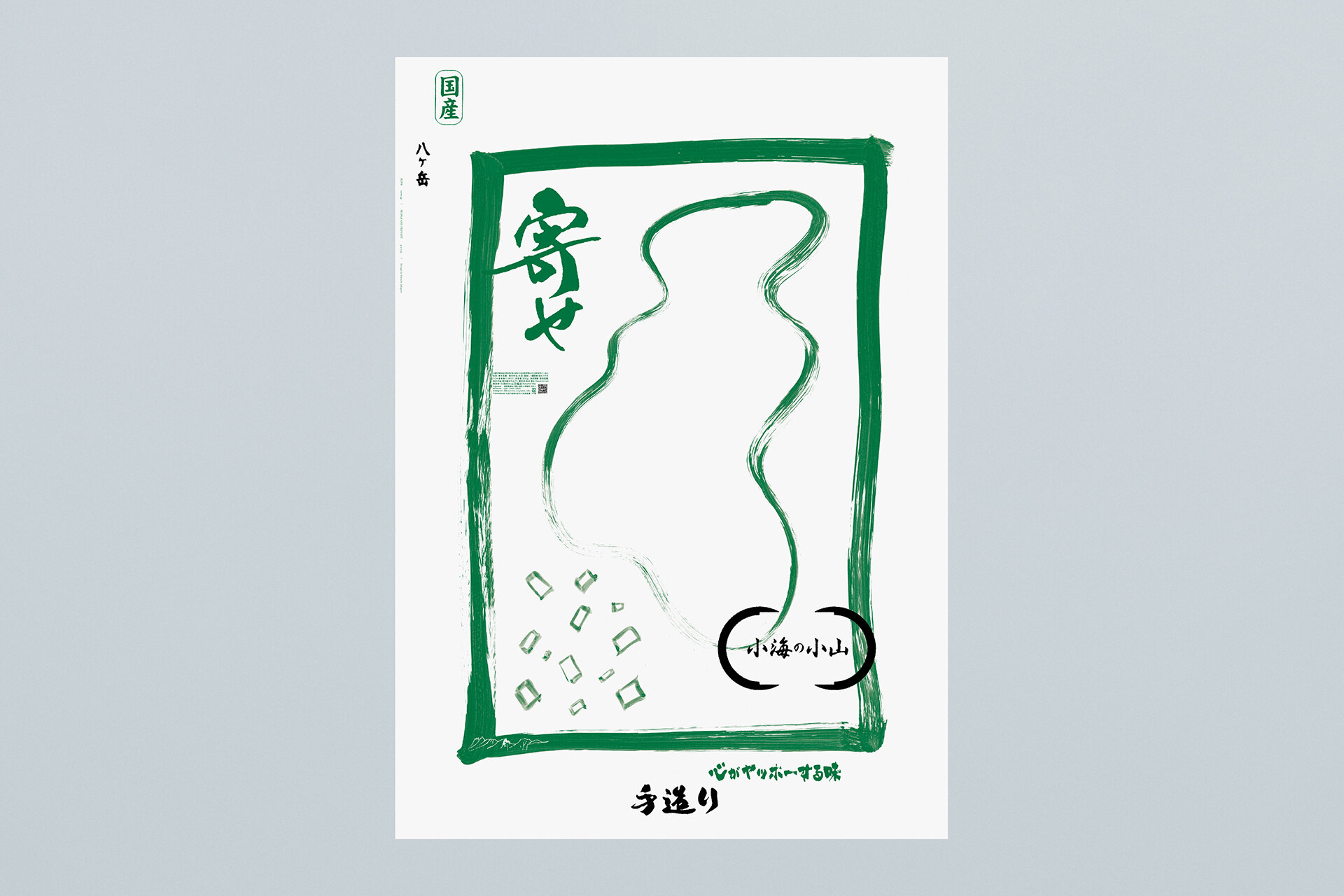 KOYAMA TOFU POSTER