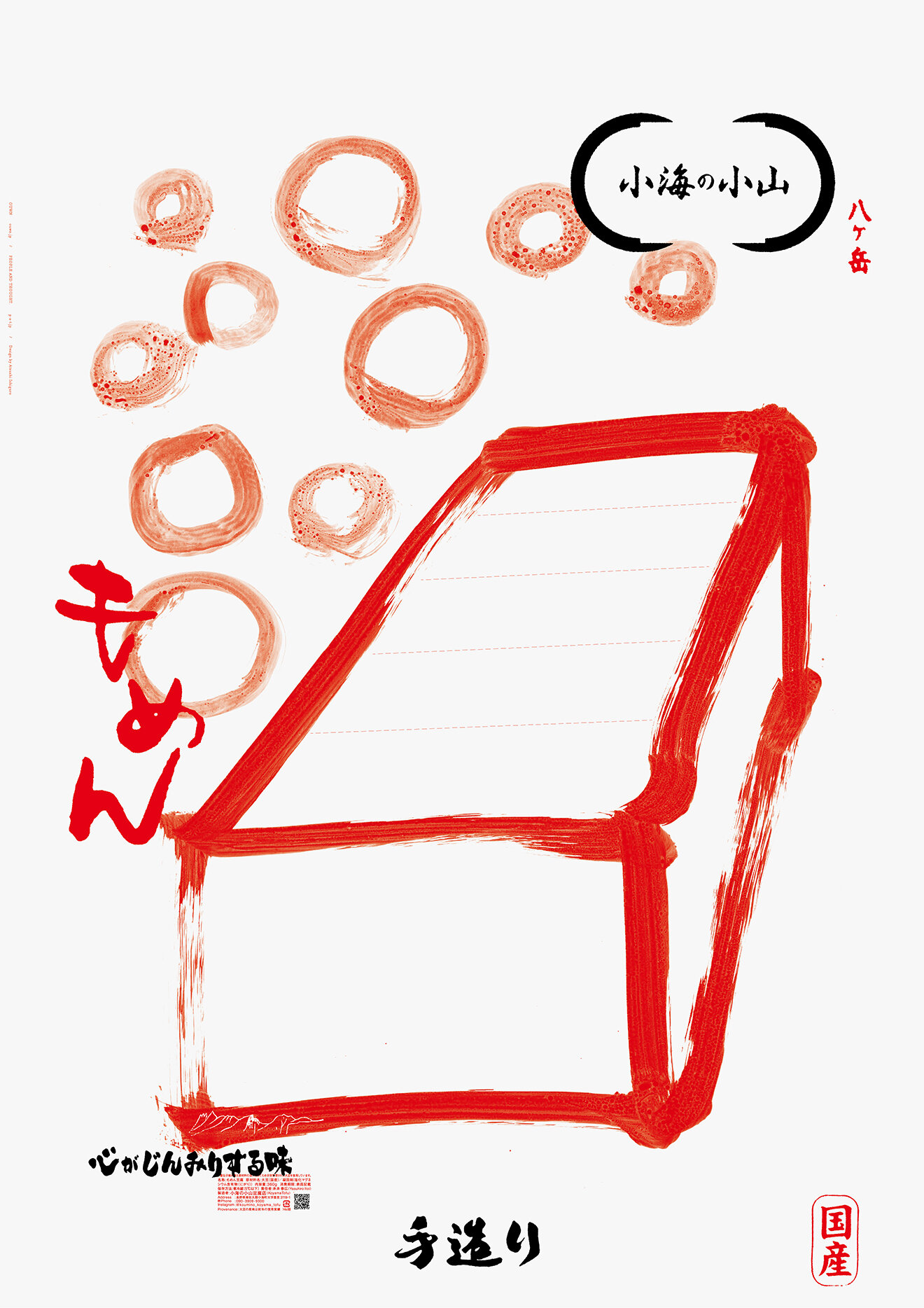 KOYAMA TOFU POSTER