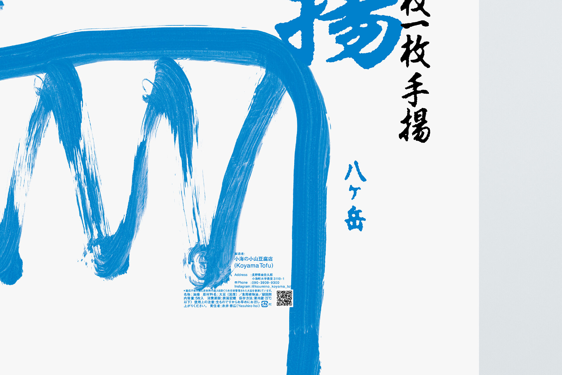 KOYAMA TOFU POSTER