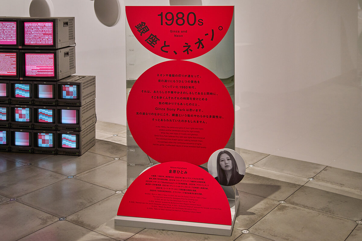 SONY PARK 100. 80. 60 EXHIBITION