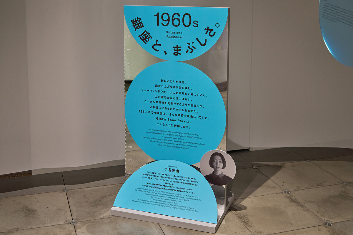 SONY PARK 100. 80. 60 EXHIBITION