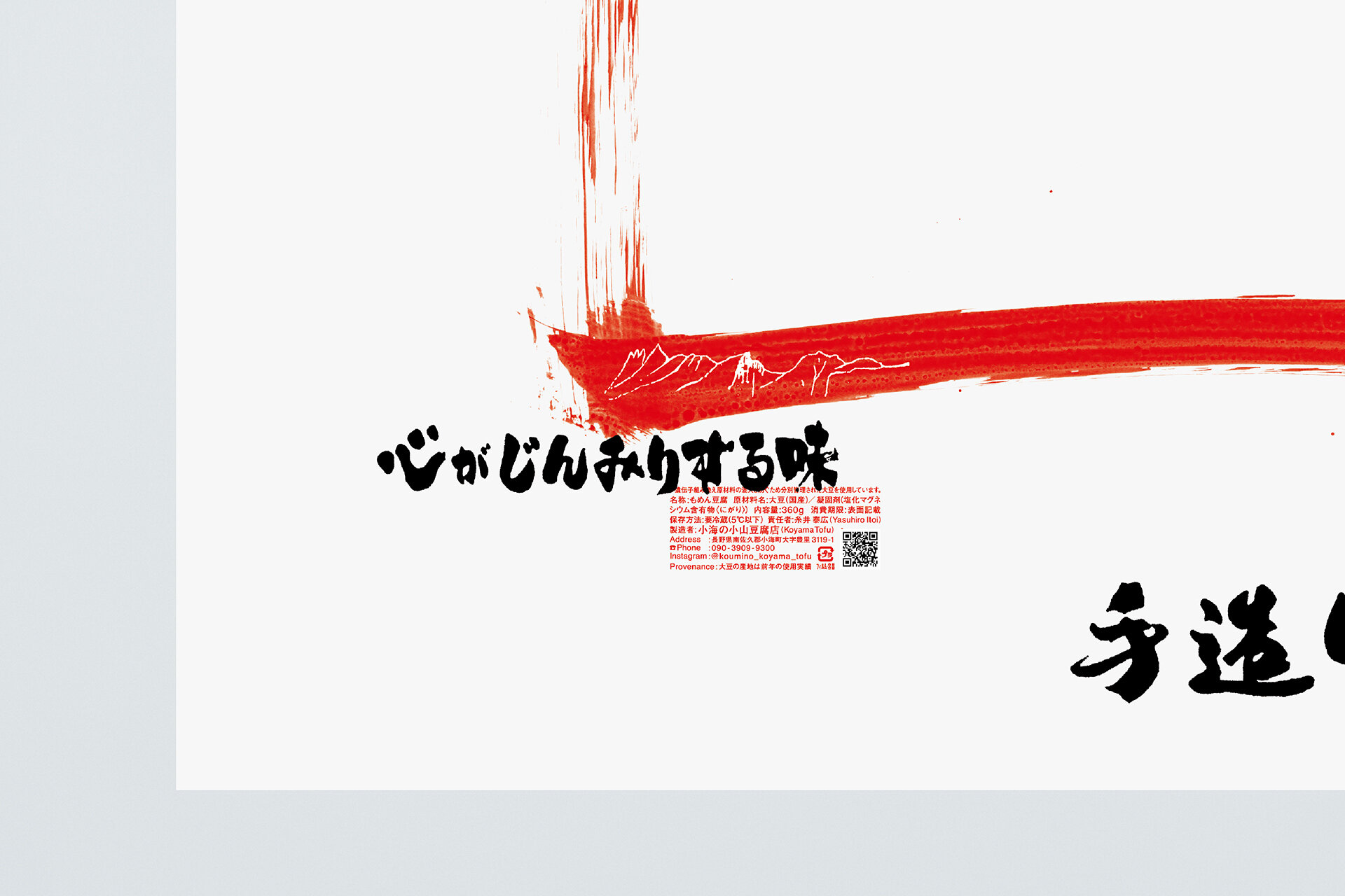KOYAMA TOFU POSTER