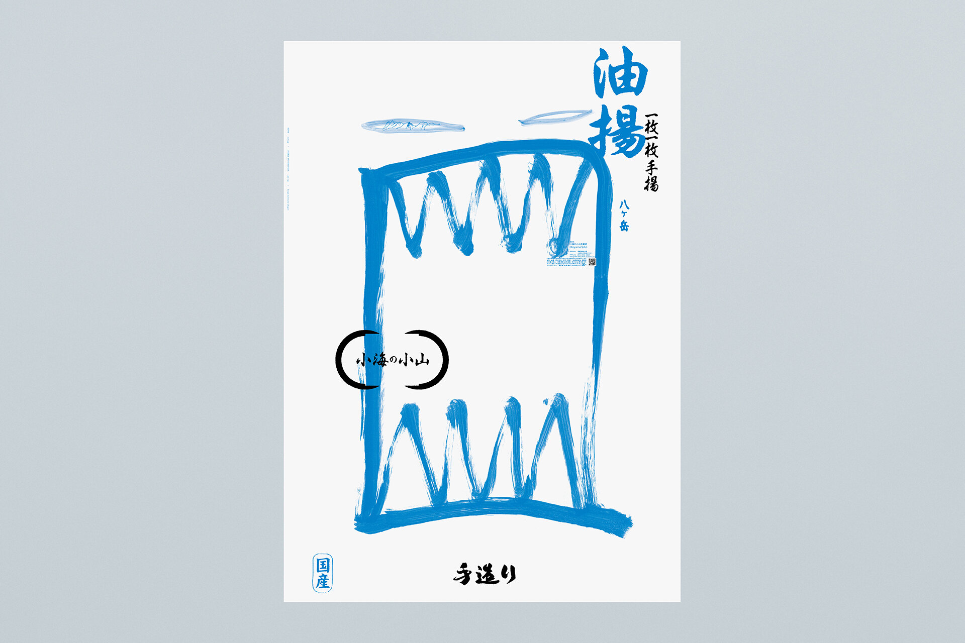 KOYAMA TOFU POSTER