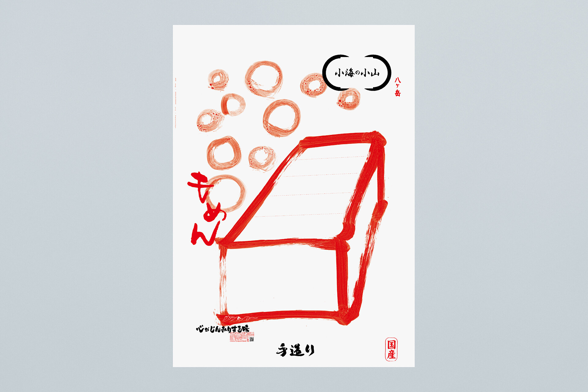 KOYAMA TOFU POSTER