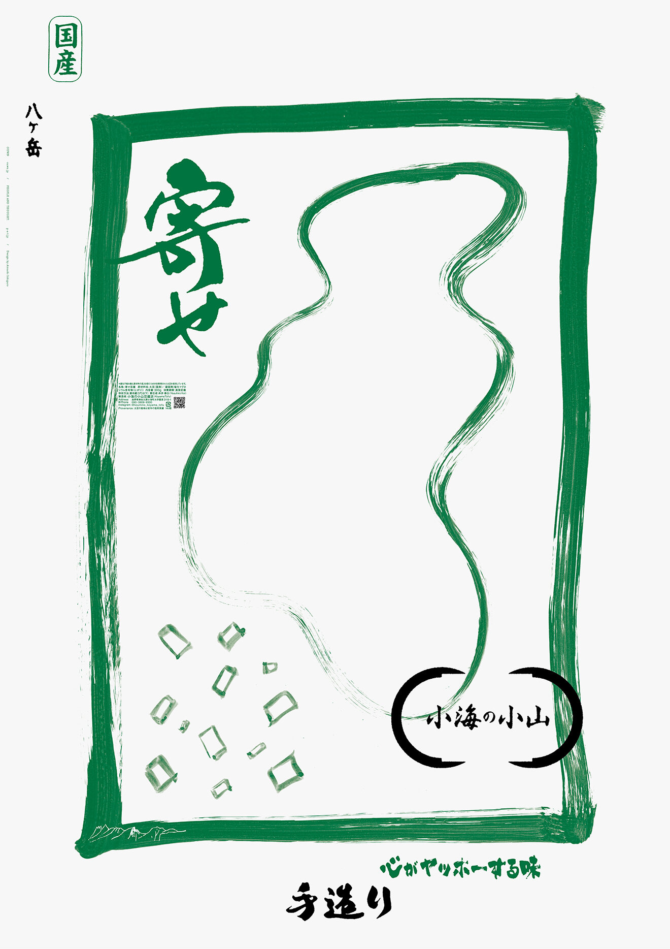 KOYAMA TOFU POSTER
