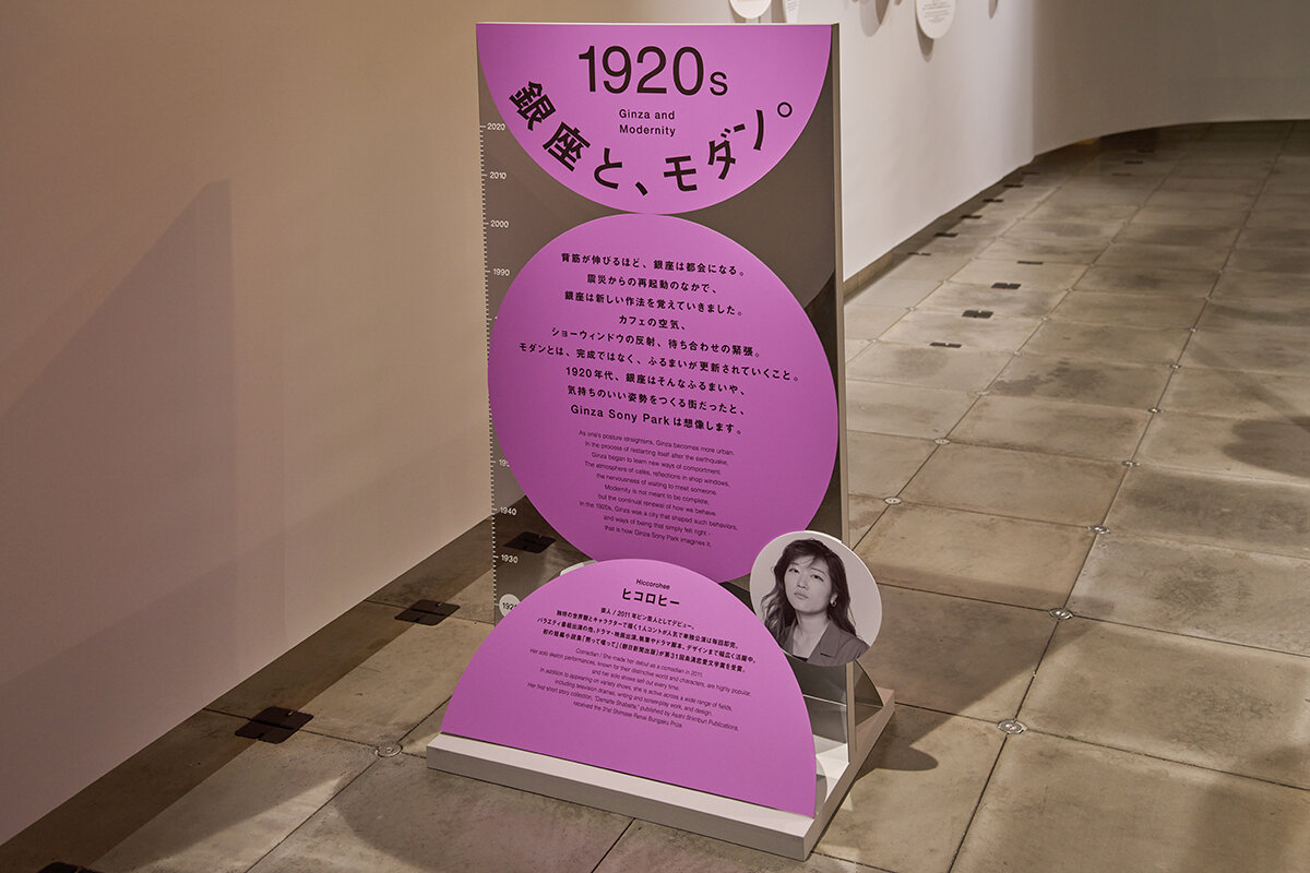 SONY PARK 100. 80. 60 EXHIBITION
