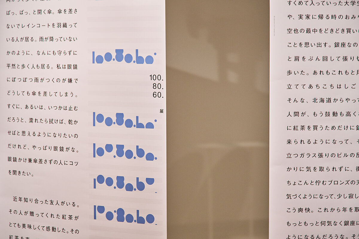 SONY PARK 100. 80. 60 EXHIBITION