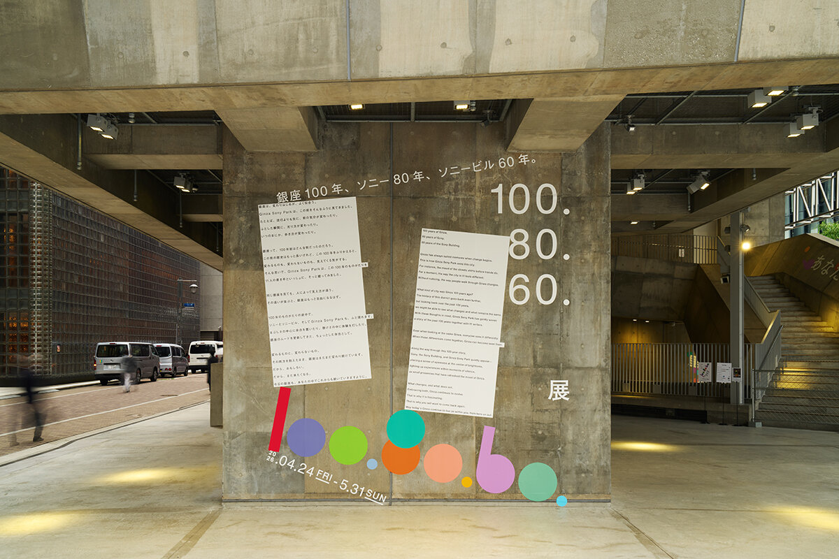 SONY PARK 100. 80. 60 EXHIBITION