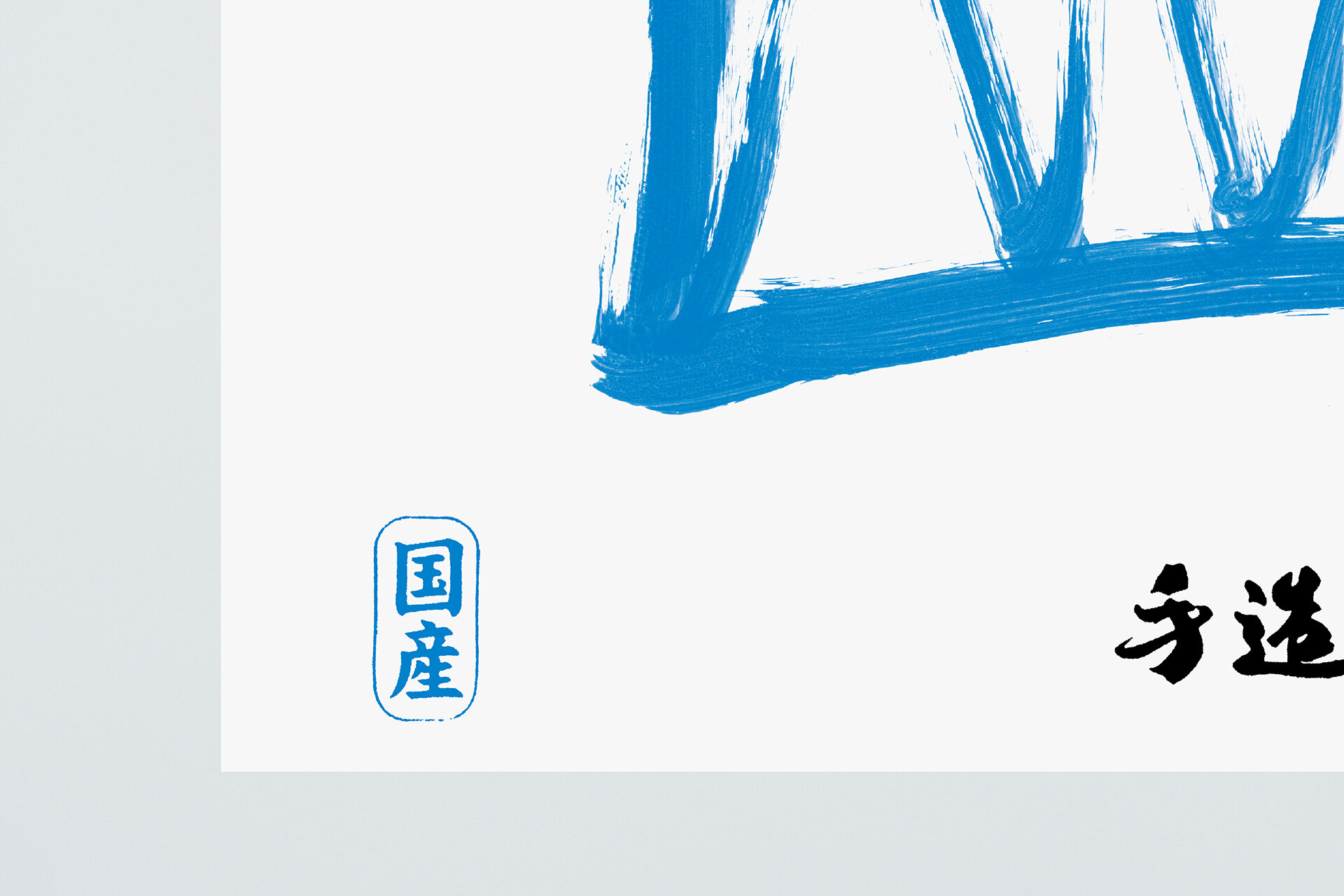 KOYAMA TOFU POSTER