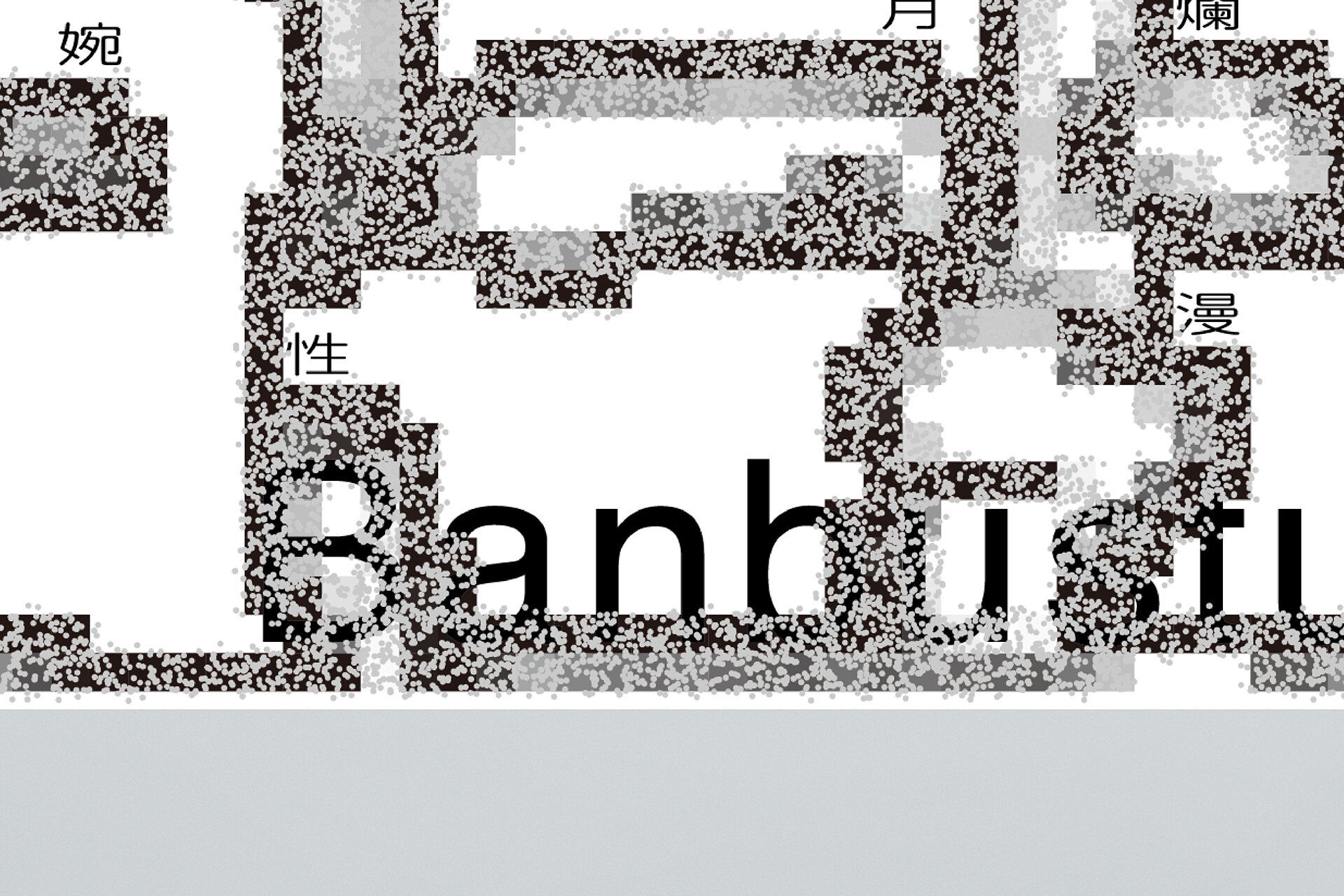 BANBUSTU NO RUTEN