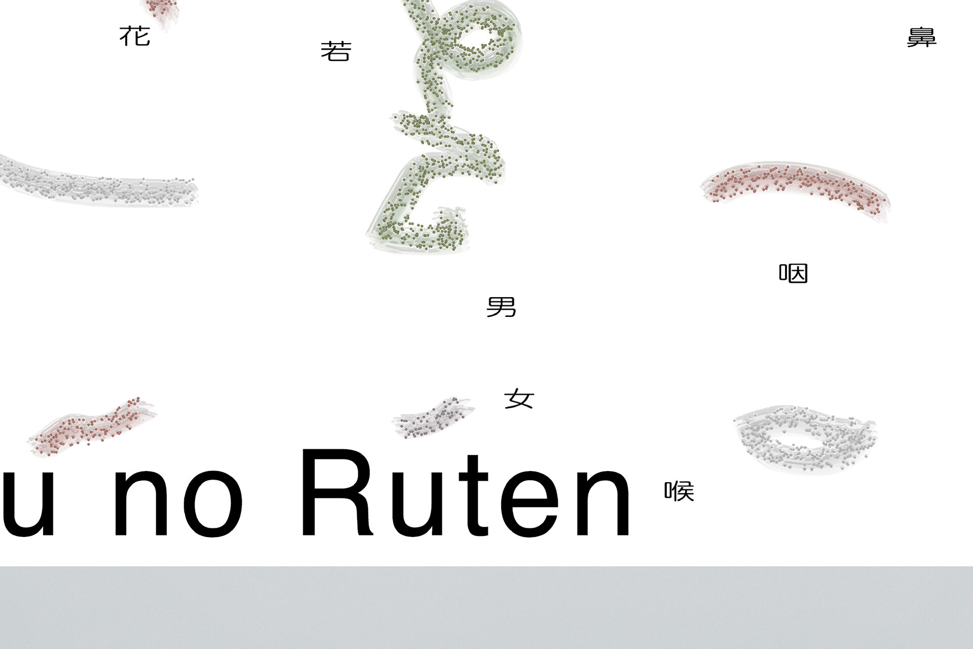 BANBUSTU NO RUTEN